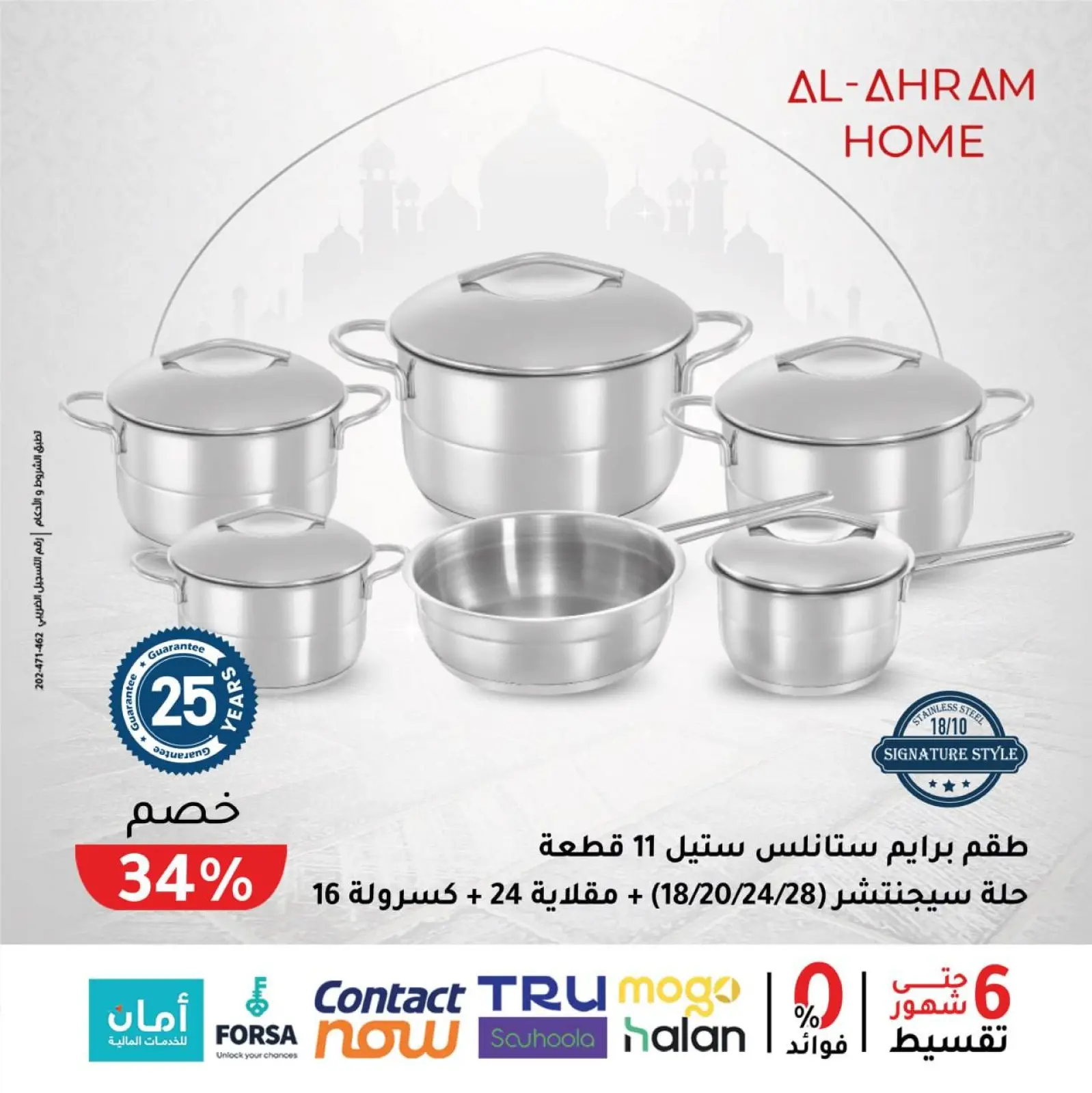 صفحة 3 ضمن عروض جهزى مطبخك لرمضان في أواني الأهرام مصر