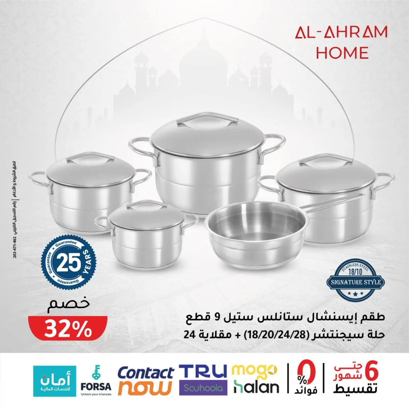 صفحة 9 ضمن عروض جهزى مطبخك لرمضان في أواني الأهرام مصر