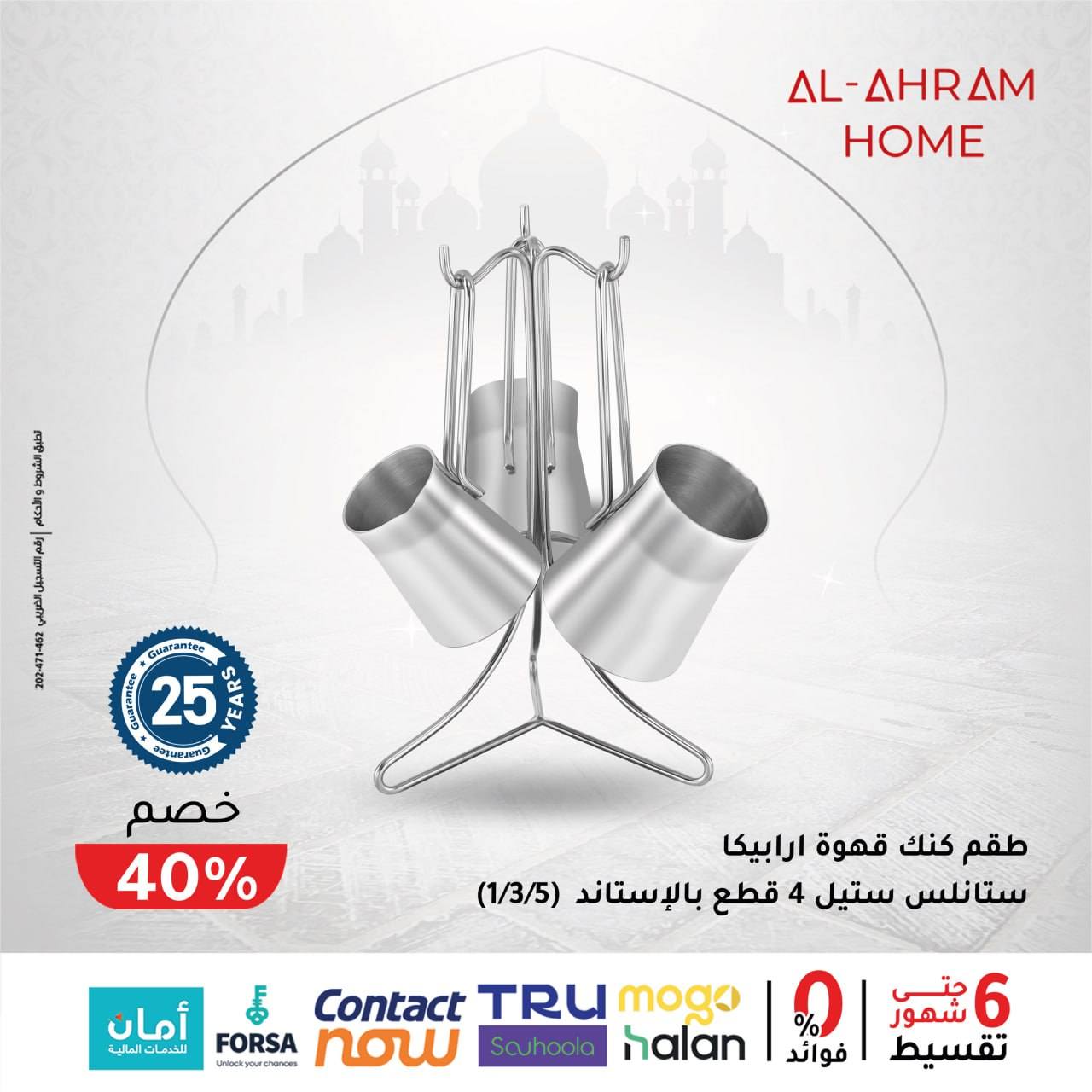 Ofertas de Al Ahram Kokor Egipto de 2 a 8 febrero 2026 Ofertas para preparar tu cocina para Ramadán