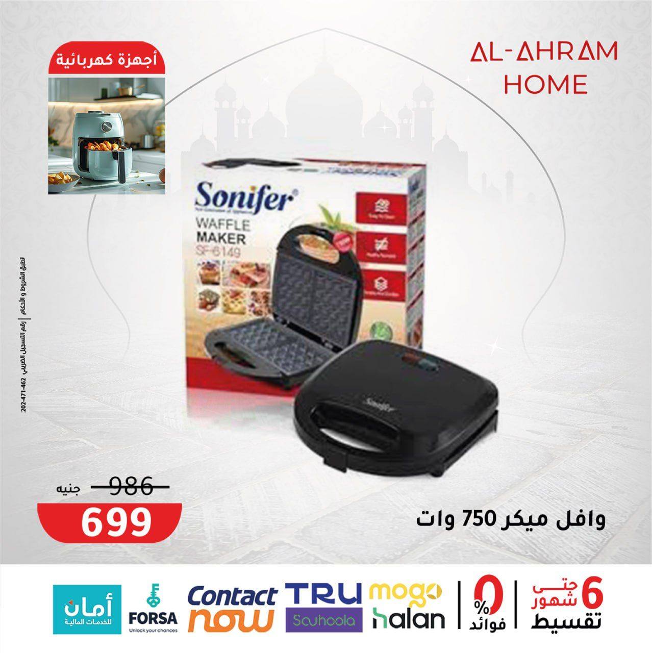 Al Ahram Cookware Egypt Offers from 3 to 9 February 2026 Get your kitchen ready for Ramadan offers
