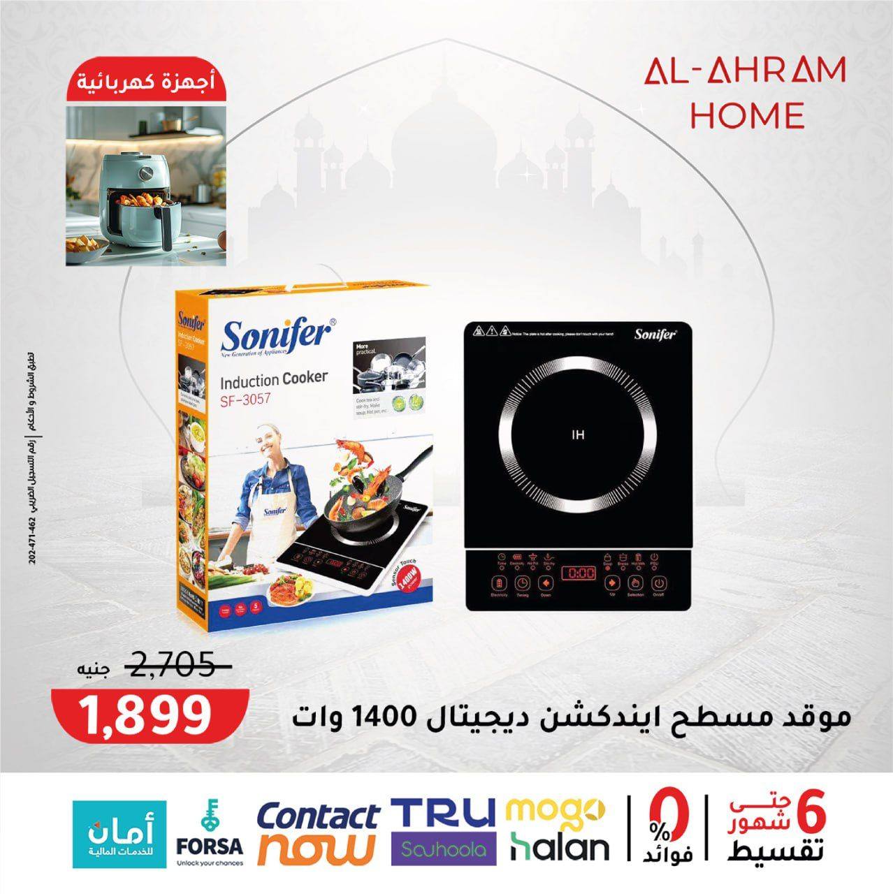Al Ahram Cookware Egypt Offers from 3 to 9 February 2026 Get your kitchen ready for Ramadan offers