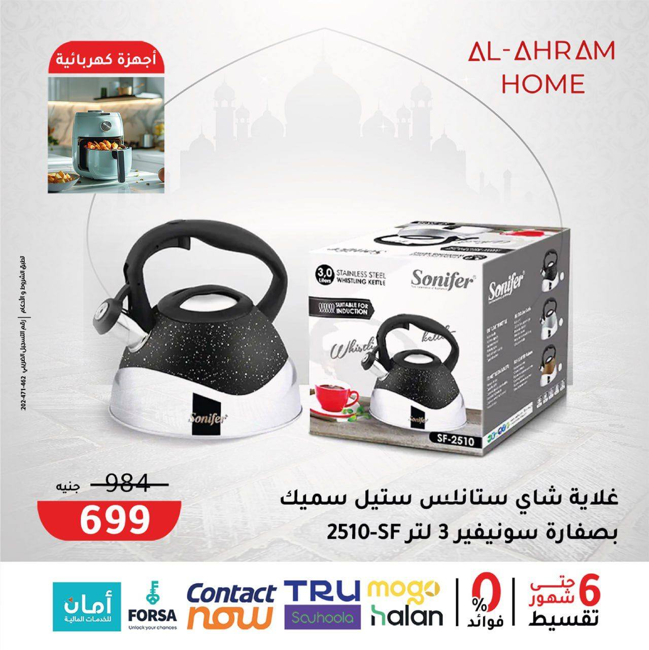 Al Ahram Cookware Egypt Offers from 3 to 9 February 2026 Get your kitchen ready for Ramadan offers