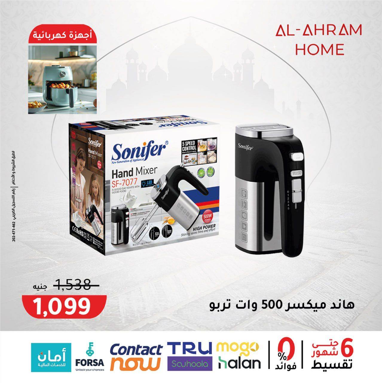 Al Ahram Cookware Egypt Offers from 3 to 9 February 2026 Get your kitchen ready for Ramadan offers