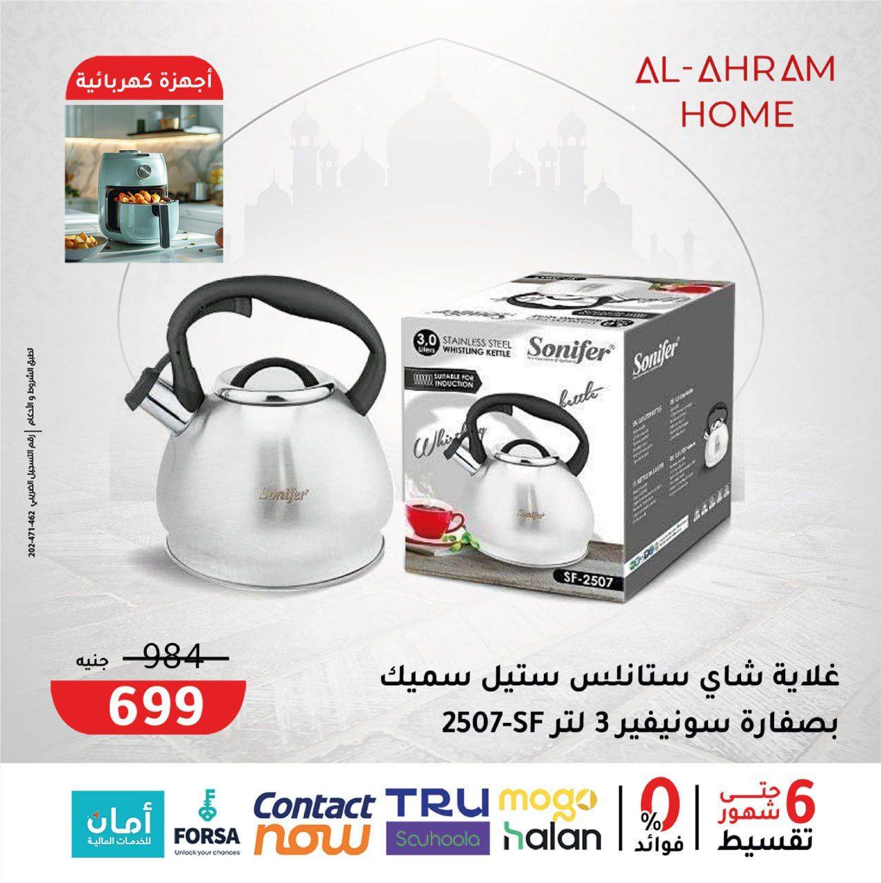 Al Ahram Cookware Egypt Offers from 3 to 9 February 2026 Get your kitchen ready for Ramadan offers