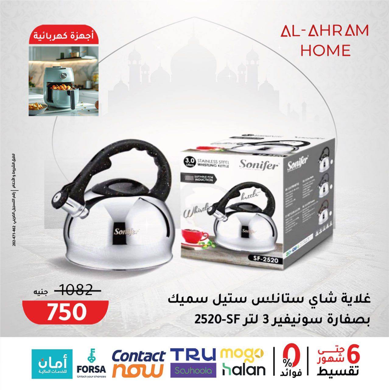 Al Ahram Cookware Egypt Offers from 3 to 9 February 2026 Get your kitchen ready for Ramadan offers