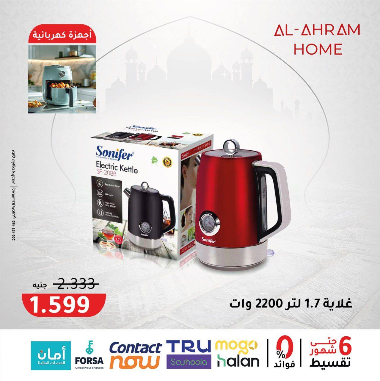 Al Ahram Cookware Egypt Offers from 3 to 9 February 2026 Get your kitchen ready for Ramadan offers