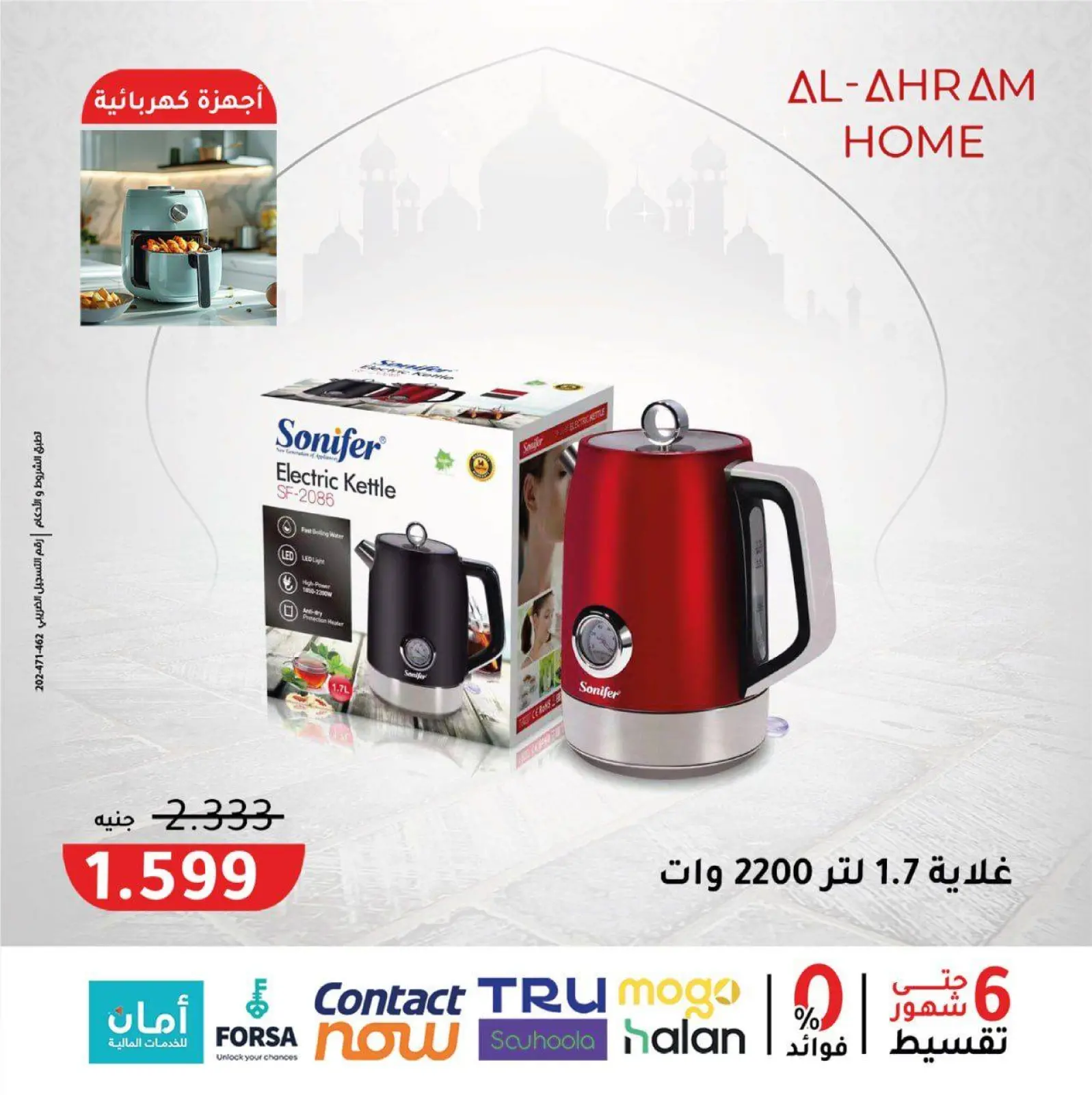 صفحة 33 ضمن عروض جهزى مطبخك لرمضان في أواني الأهرام مصر