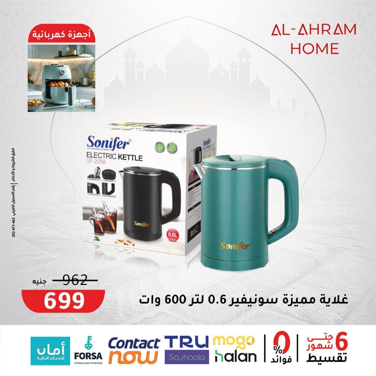 Al Ahram Cookware Egypt Offers from 3 to 9 February 2026 Get your kitchen ready for Ramadan offers