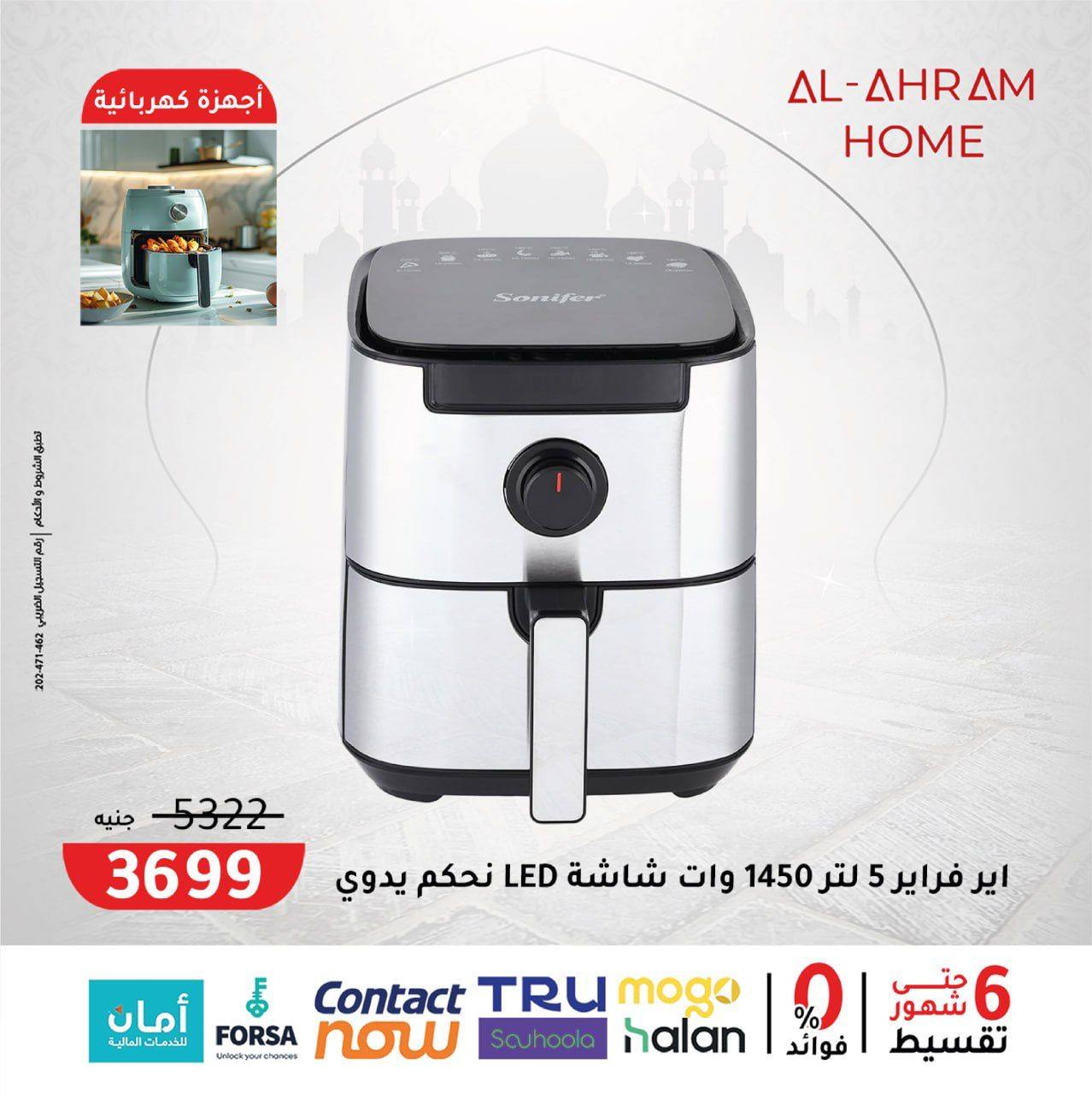 Al Ahram Cookware Egypt Offers from 3 to 9 February 2026 Get your kitchen ready for Ramadan offers