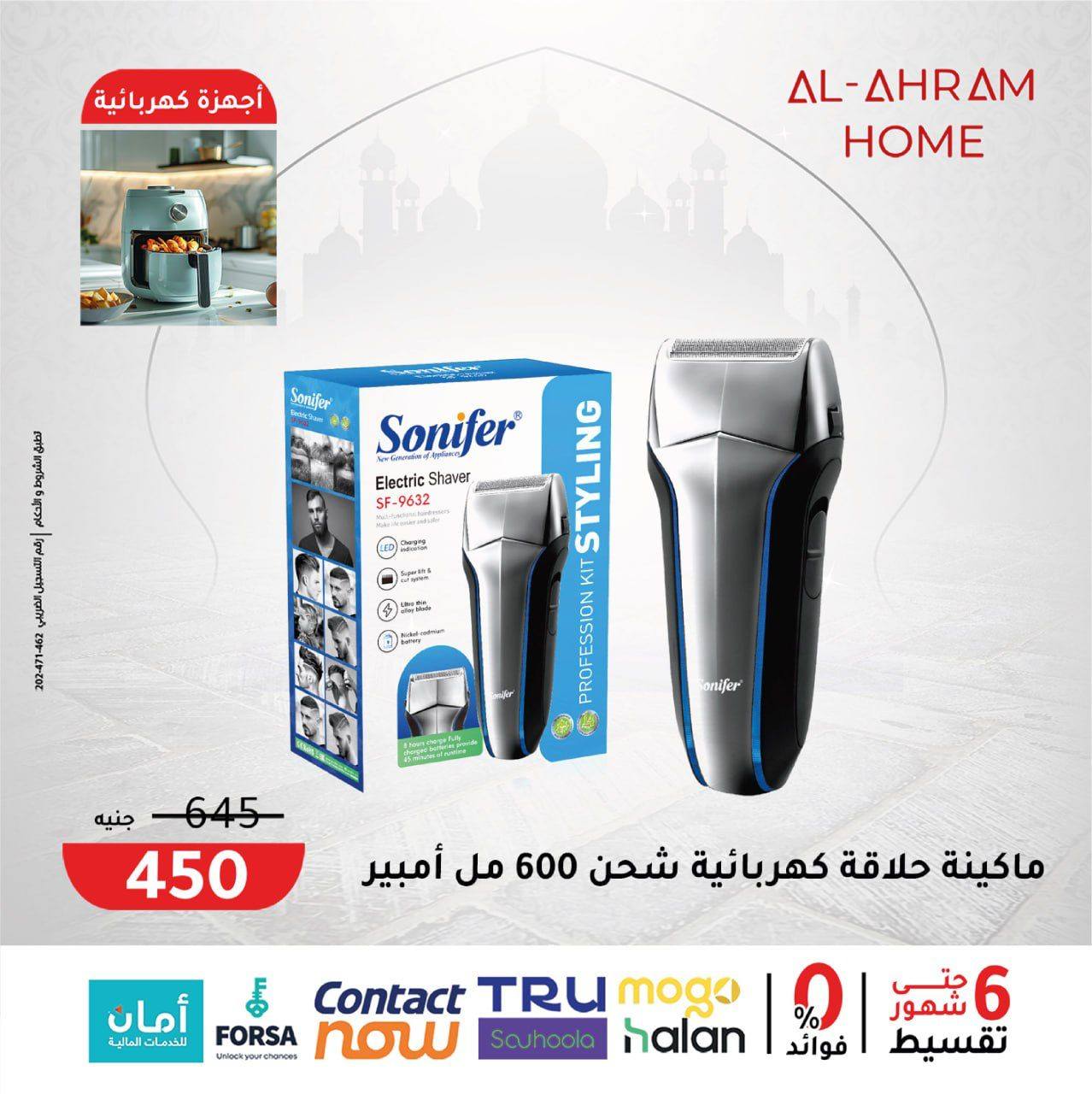 Al Ahram Cookware Egypt Offers from 3 to 9 February 2026 Get your kitchen ready for Ramadan offers