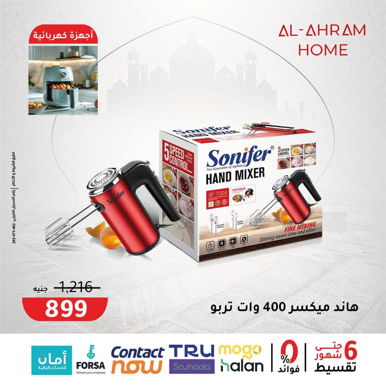 Al Ahram Cookware Egypt Offers from 3 to 9 February 2026 Get your kitchen ready for Ramadan offers