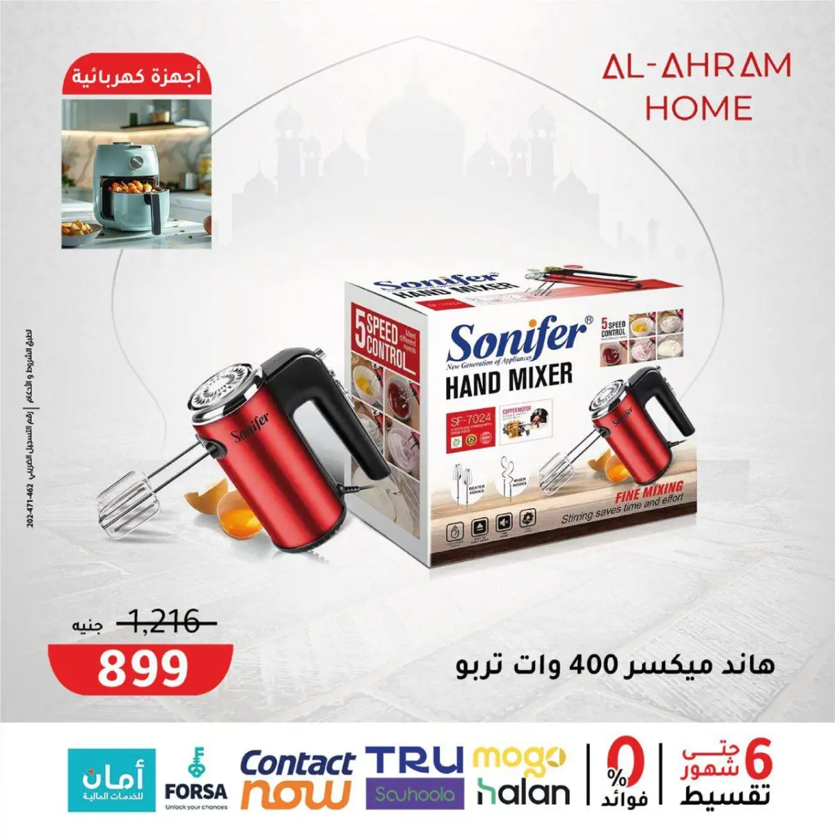 عروض أواني الأهرام مصر من 3 حتى 9 فبراير 2026 عروض جهزى مطبخك لرمضان - صفحة 30