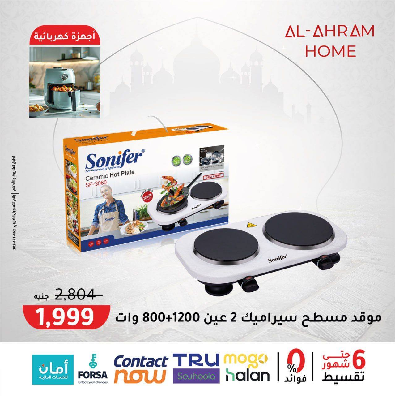 Al Ahram Cookware Egypt Offers from 3 to 9 February 2026 Get your kitchen ready for Ramadan offers