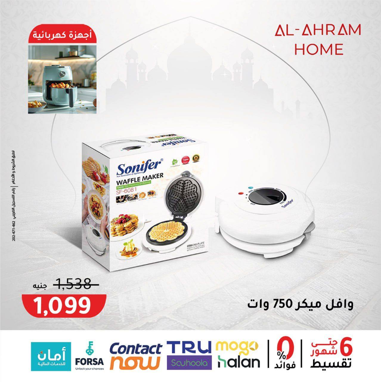 Al Ahram Cookware Egypt Offers from 3 to 9 February 2026 Get your kitchen ready for Ramadan offers