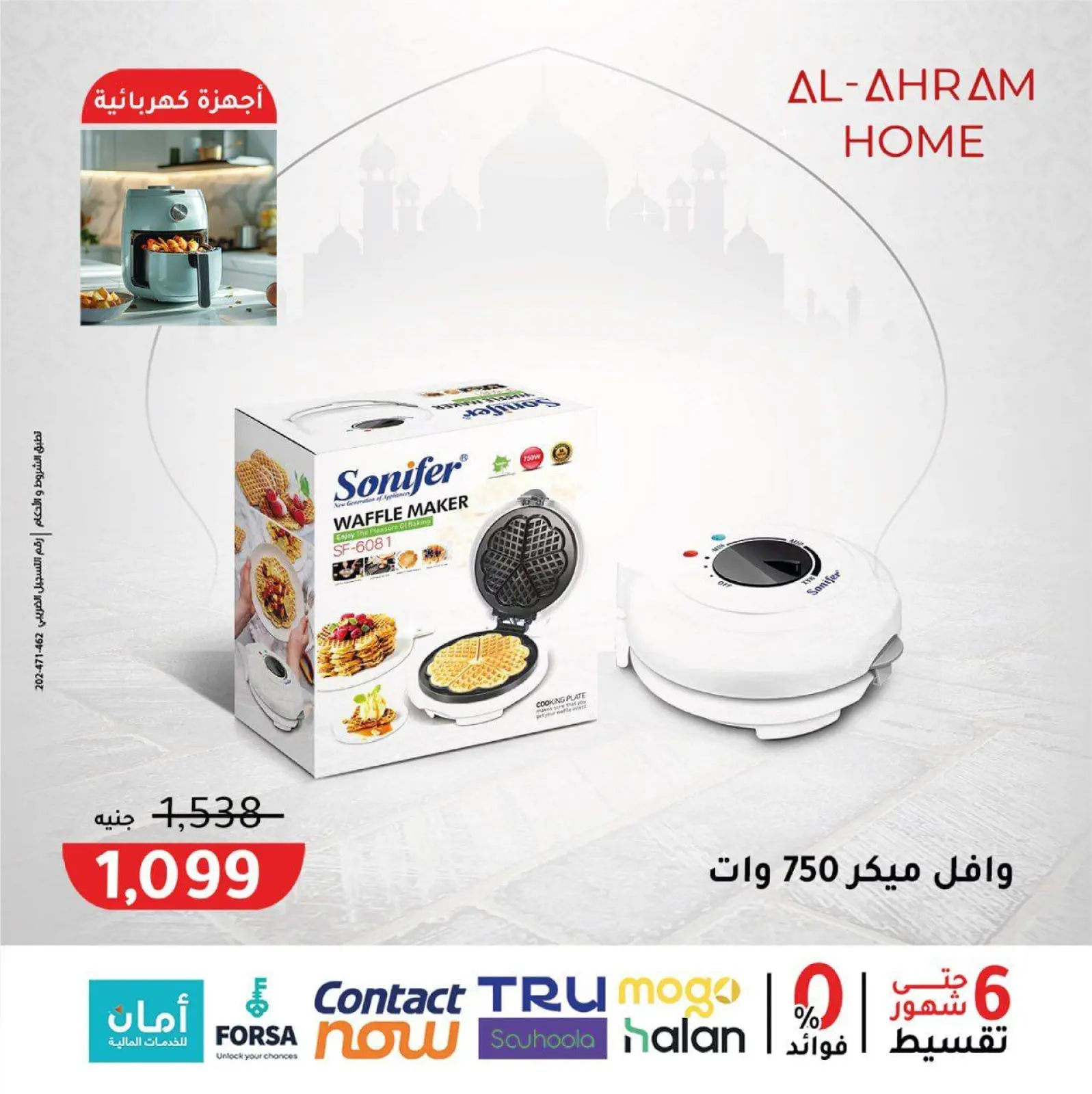 صفحة 42 ضمن عروض جهزى مطبخك لرمضان في أواني الأهرام مصر