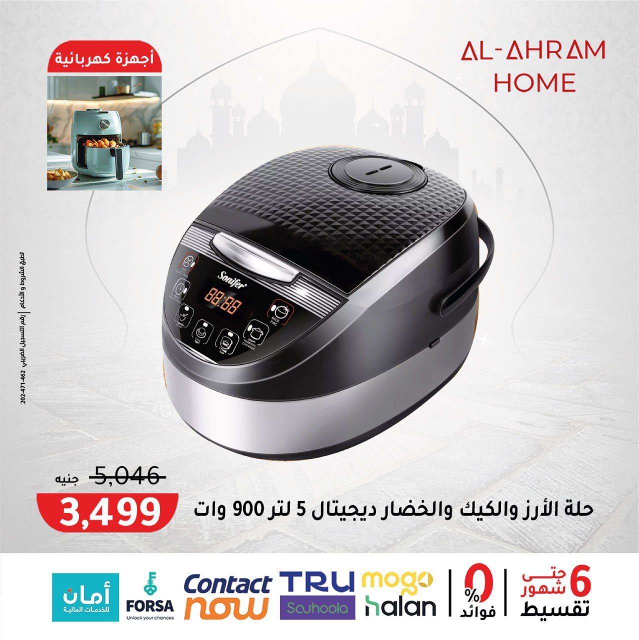 Al Ahram Cookware Egypt Offers from 3 to 9 February 2026 Get your kitchen ready for Ramadan offers