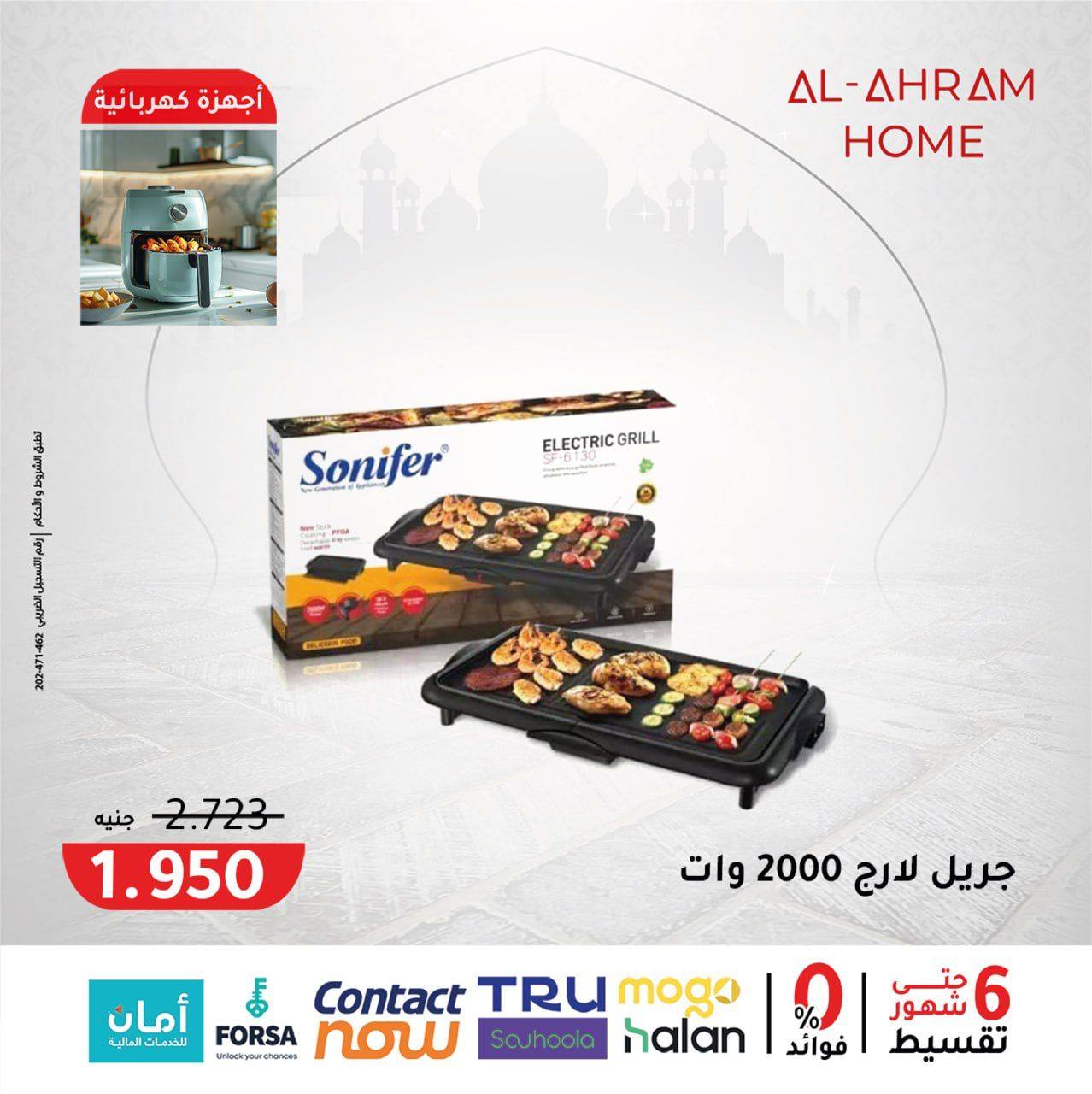 Al Ahram Cookware Egypt Offers from 3 to 9 February 2026 Get your kitchen ready for Ramadan offers