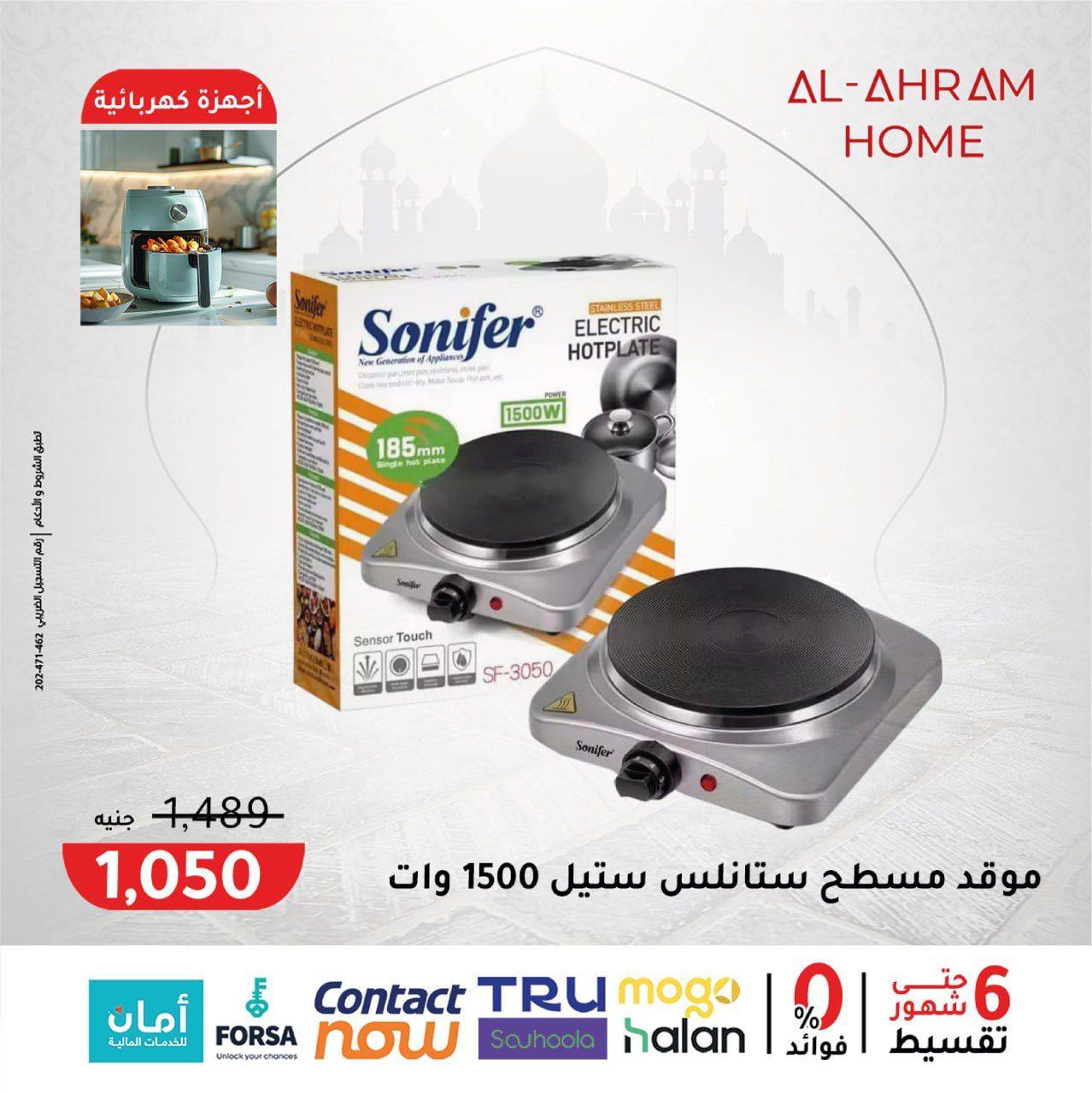 Al Ahram Cookware Egypt Offers from 3 to 9 February 2026 Get your kitchen ready for Ramadan offers
