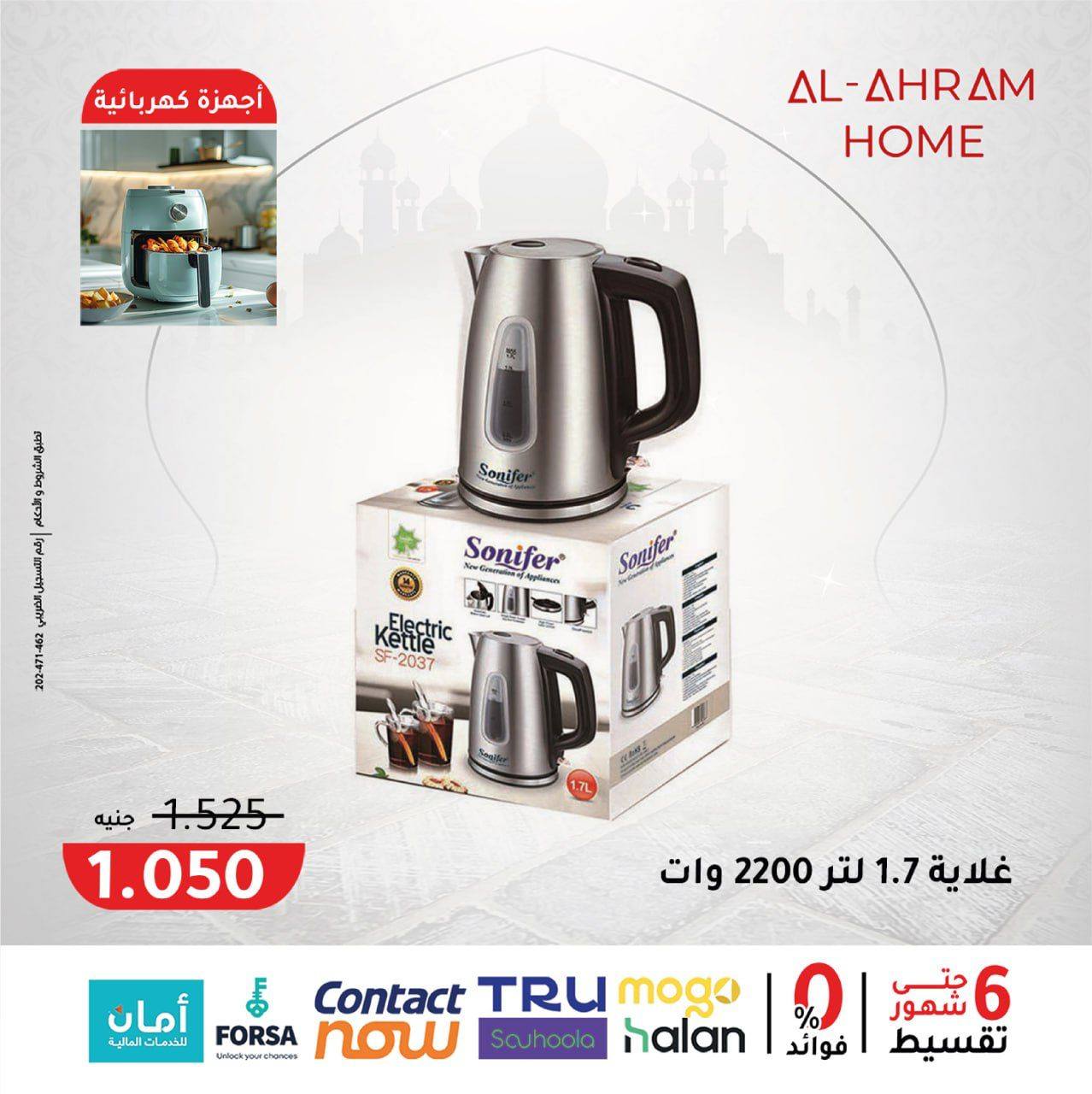Al Ahram Cookware Egypt Offers from 3 to 9 February 2026 Get your kitchen ready for Ramadan offers