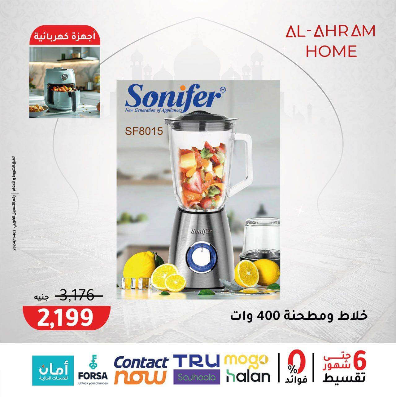 Al Ahram Cookware Egypt Offers from 3 to 9 February 2026 Get your kitchen ready for Ramadan offers