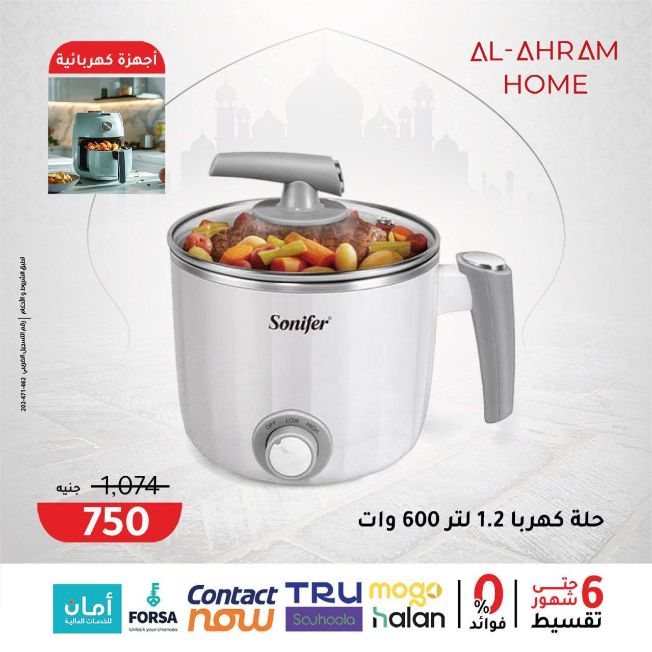Al Ahram Cookware Egypt Offers from 3 to 9 February 2026 Get your kitchen ready for Ramadan offers