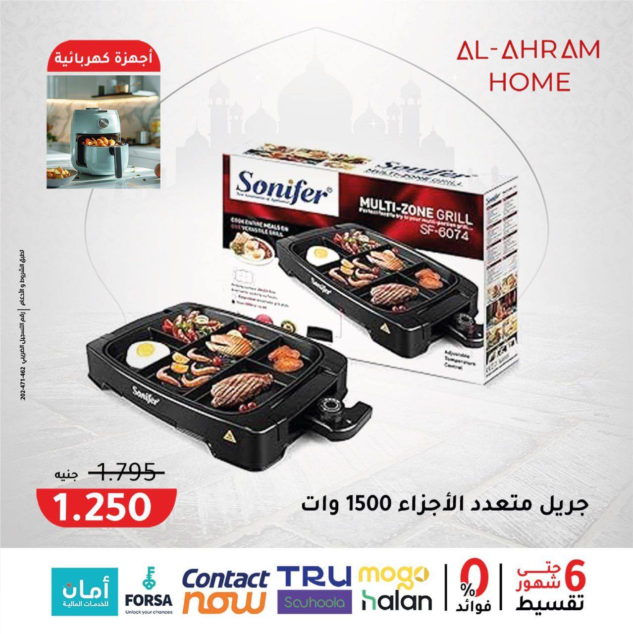 Al Ahram Cookware Egypt Offers from 3 to 9 February 2026 Get your kitchen ready for Ramadan offers