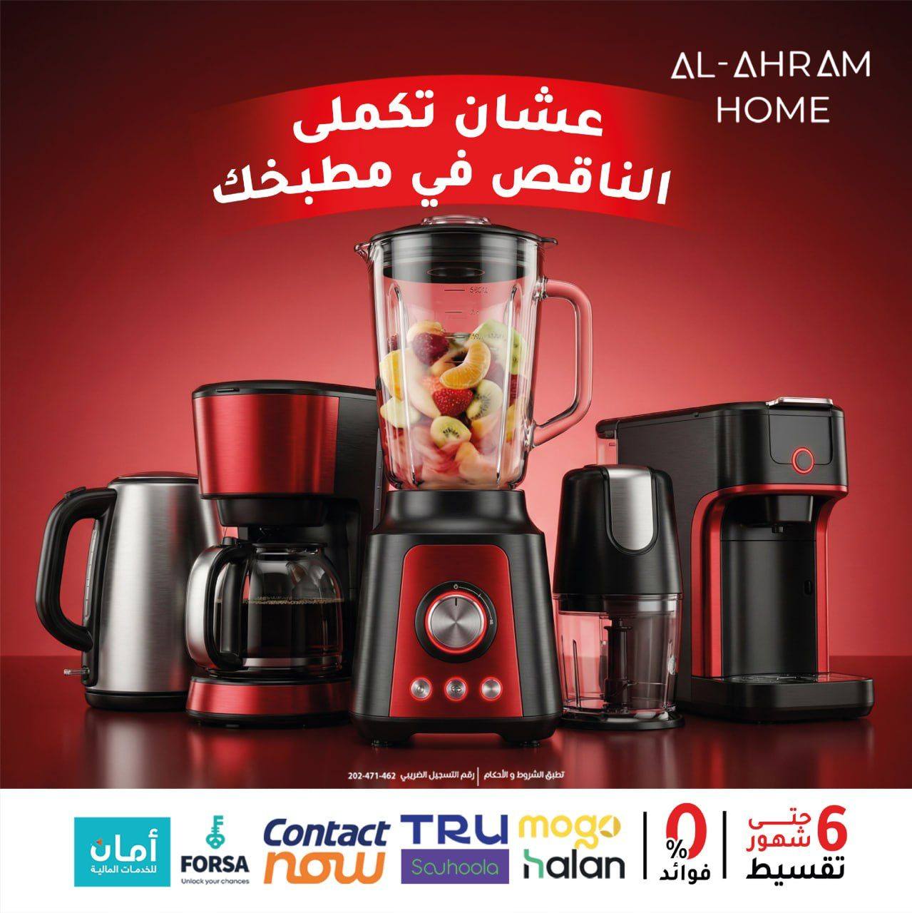 Al Ahram Cookware Egypt Offers from 3 to 9 February 2026 Get your kitchen ready for Ramadan offers - Page 1