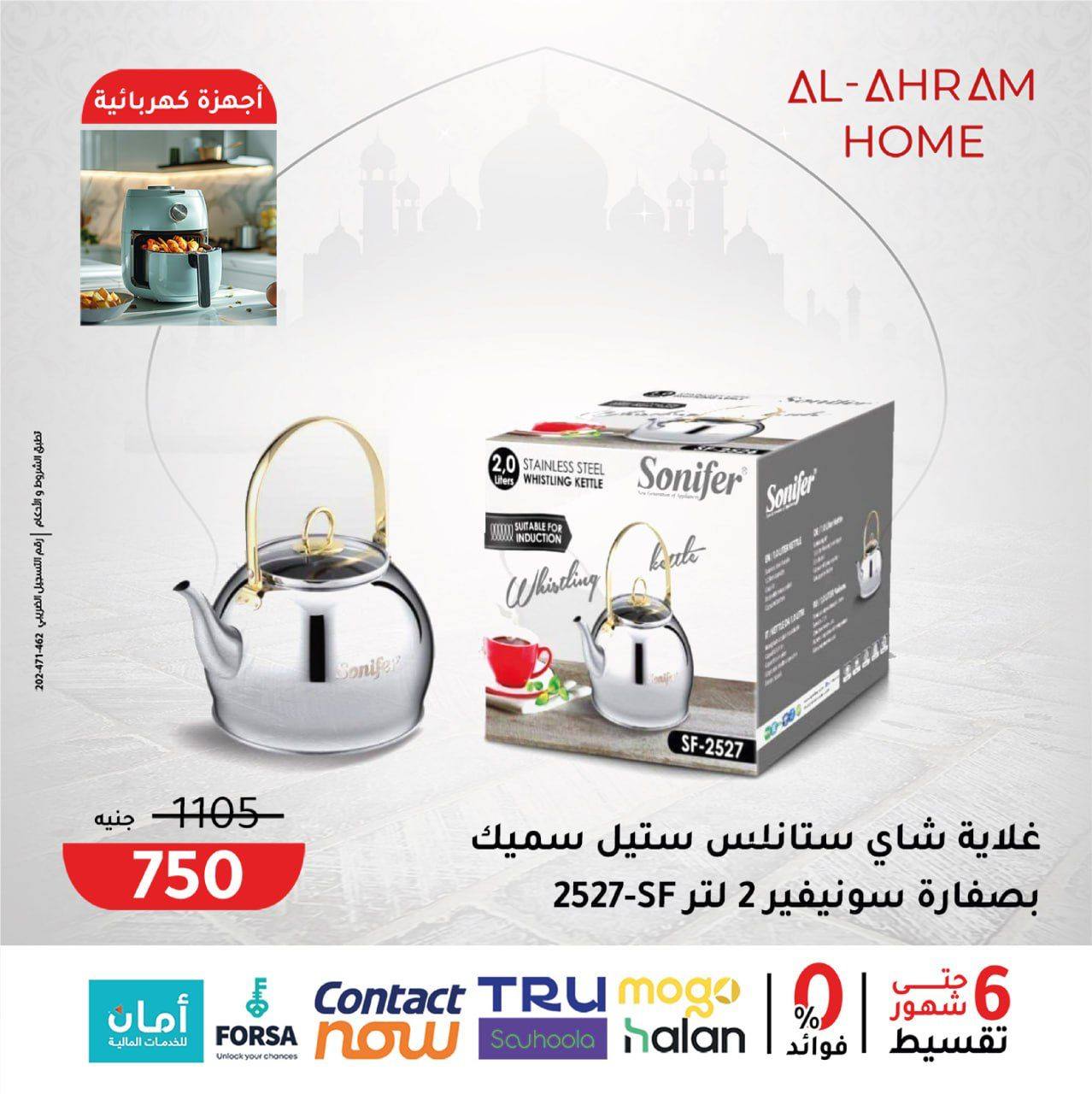 Al Ahram Cookware Egypt Offers from 3 to 9 February 2026 Get your kitchen ready for Ramadan offers