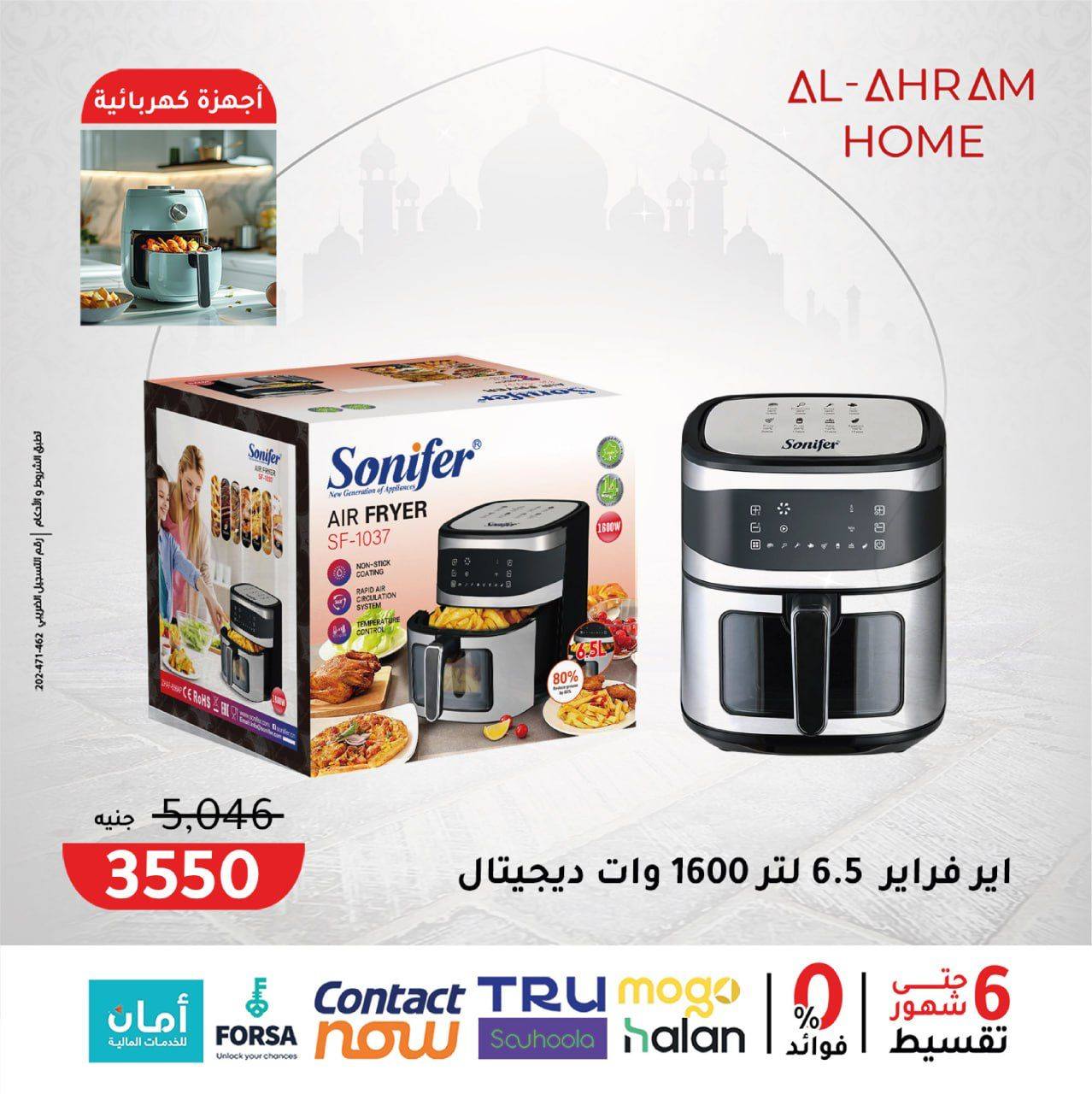 Al Ahram Cookware Egypt Offers from 3 to 9 February 2026 Get your kitchen ready for Ramadan offers