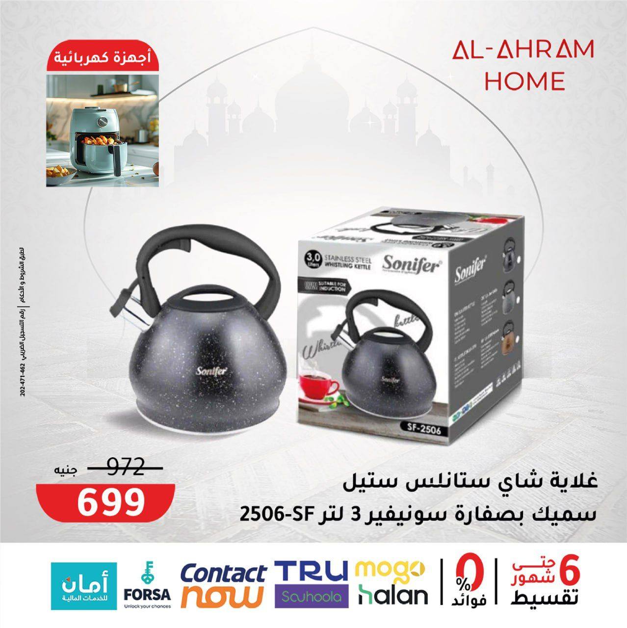Al Ahram Cookware Egypt Offers from 3 to 9 February 2026 Get your kitchen ready for Ramadan offers