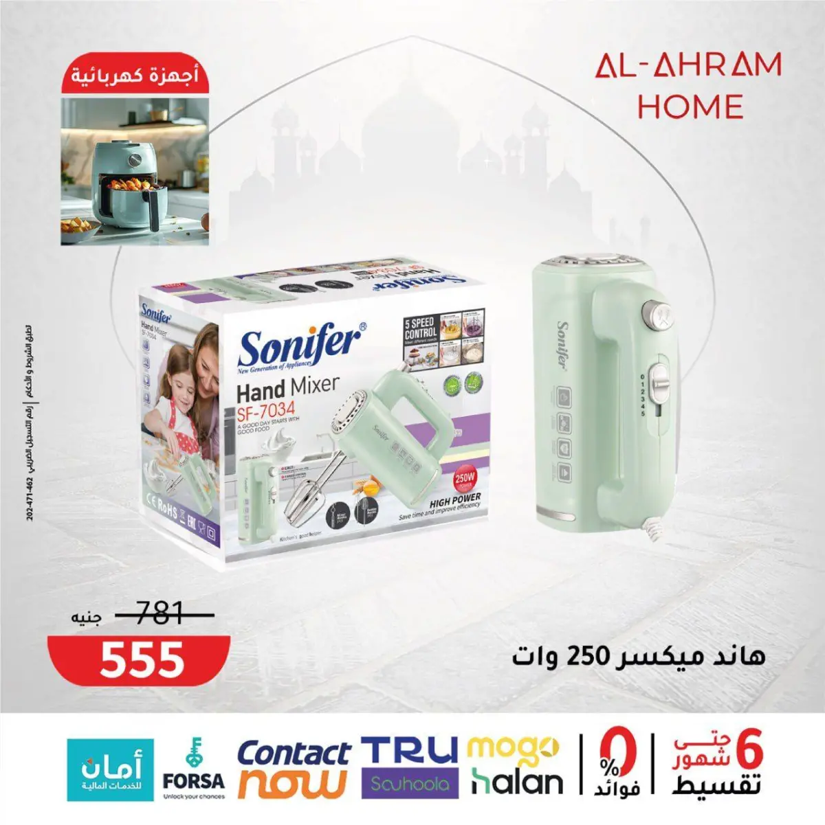 عروض أواني الأهرام مصر من 3 حتى 9 فبراير 2026 عروض جهزى مطبخك لرمضان - صفحة 27