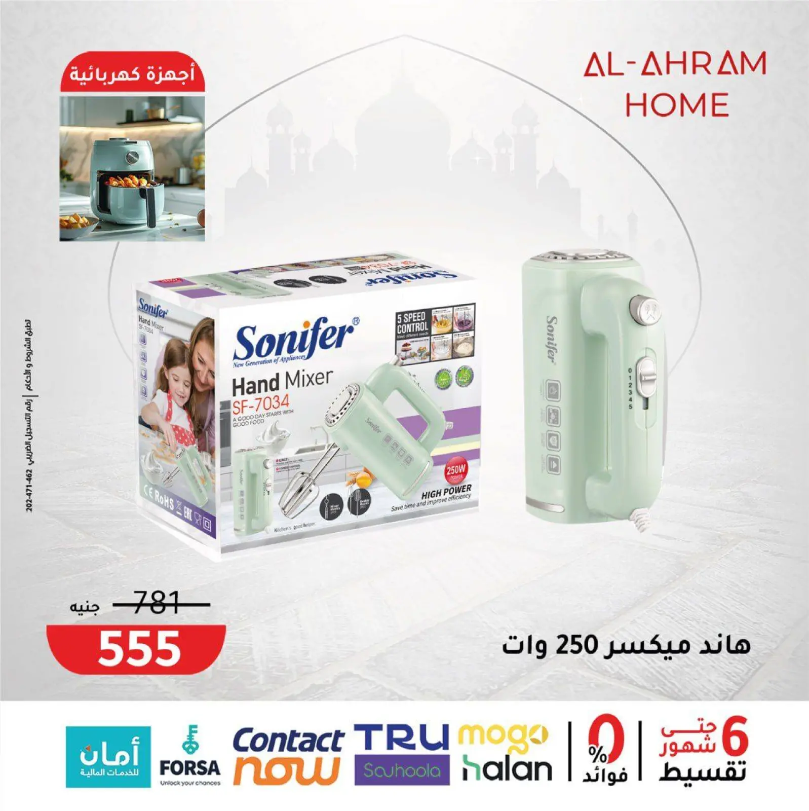 صفحة 27 ضمن عروض جهزى مطبخك لرمضان في أواني الأهرام مصر