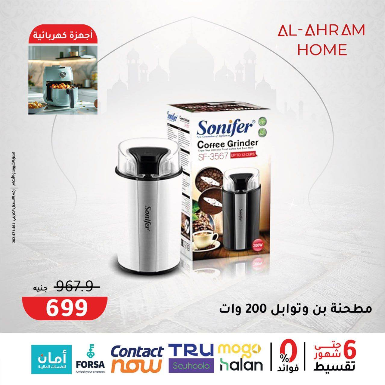 Al Ahram Cookware Egypt Offers from 3 to 9 February 2026 Get your kitchen ready for Ramadan offers