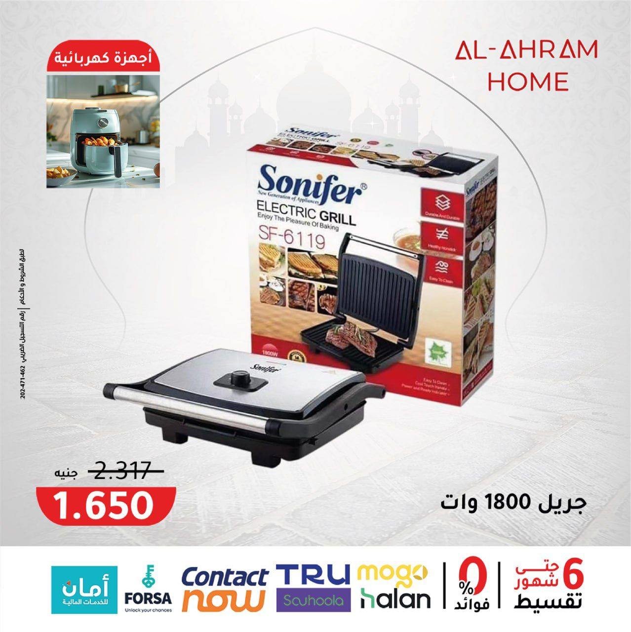 Al Ahram Cookware Egypt Offers from 3 to 9 February 2026 Get your kitchen ready for Ramadan offers