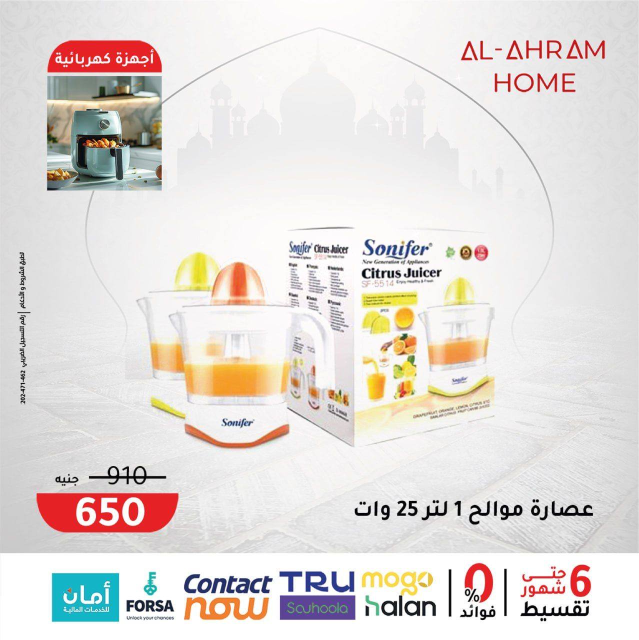 Al Ahram Cookware Egypt Offers from 3 to 9 February 2026 Get your kitchen ready for Ramadan offers