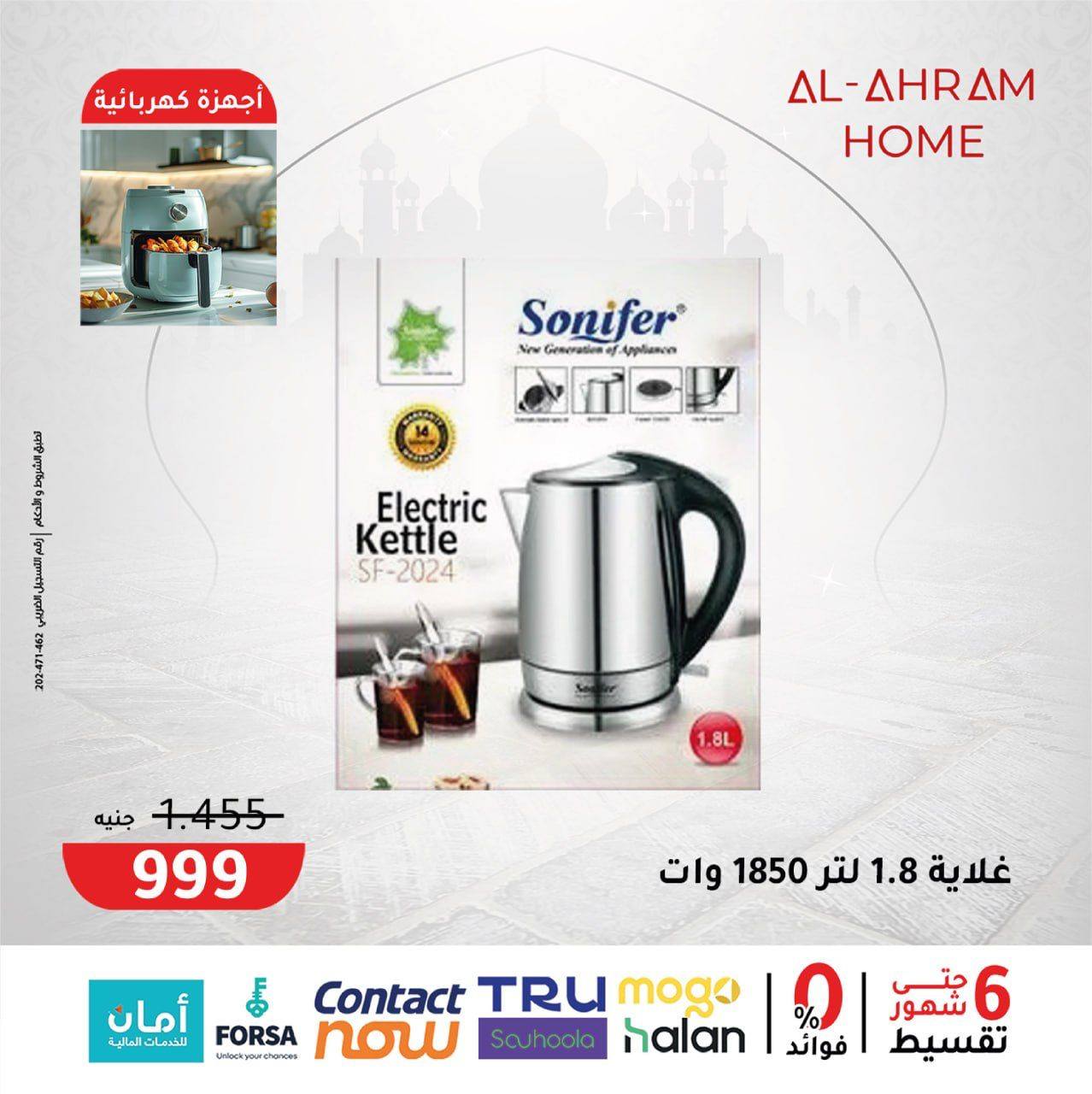 Al Ahram Cookware Egypt Offers from 3 to 9 February 2026 Get your kitchen ready for Ramadan offers