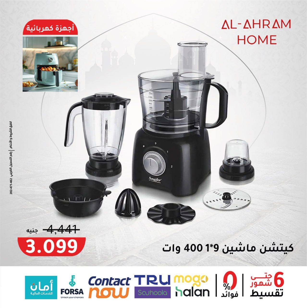 Al Ahram Cookware Egypt Offers from 3 to 9 February 2026 Get your kitchen ready for Ramadan offers