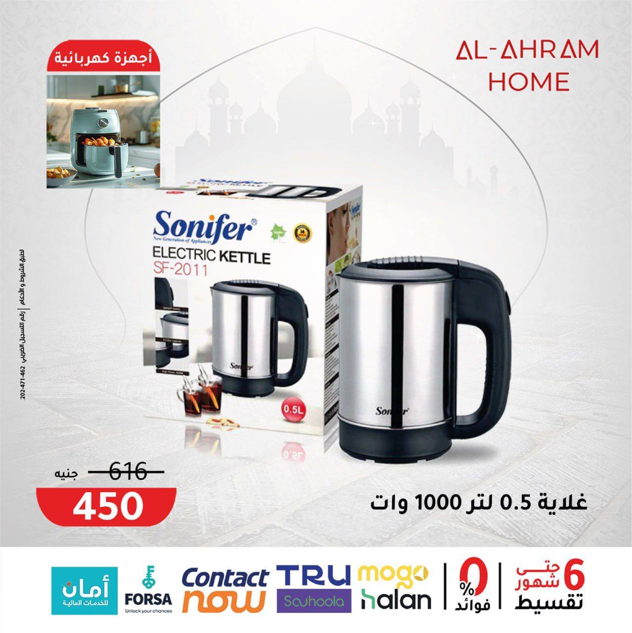 Al Ahram Cookware Egypt Offers from 3 to 9 February 2026 Get your kitchen ready for Ramadan offers