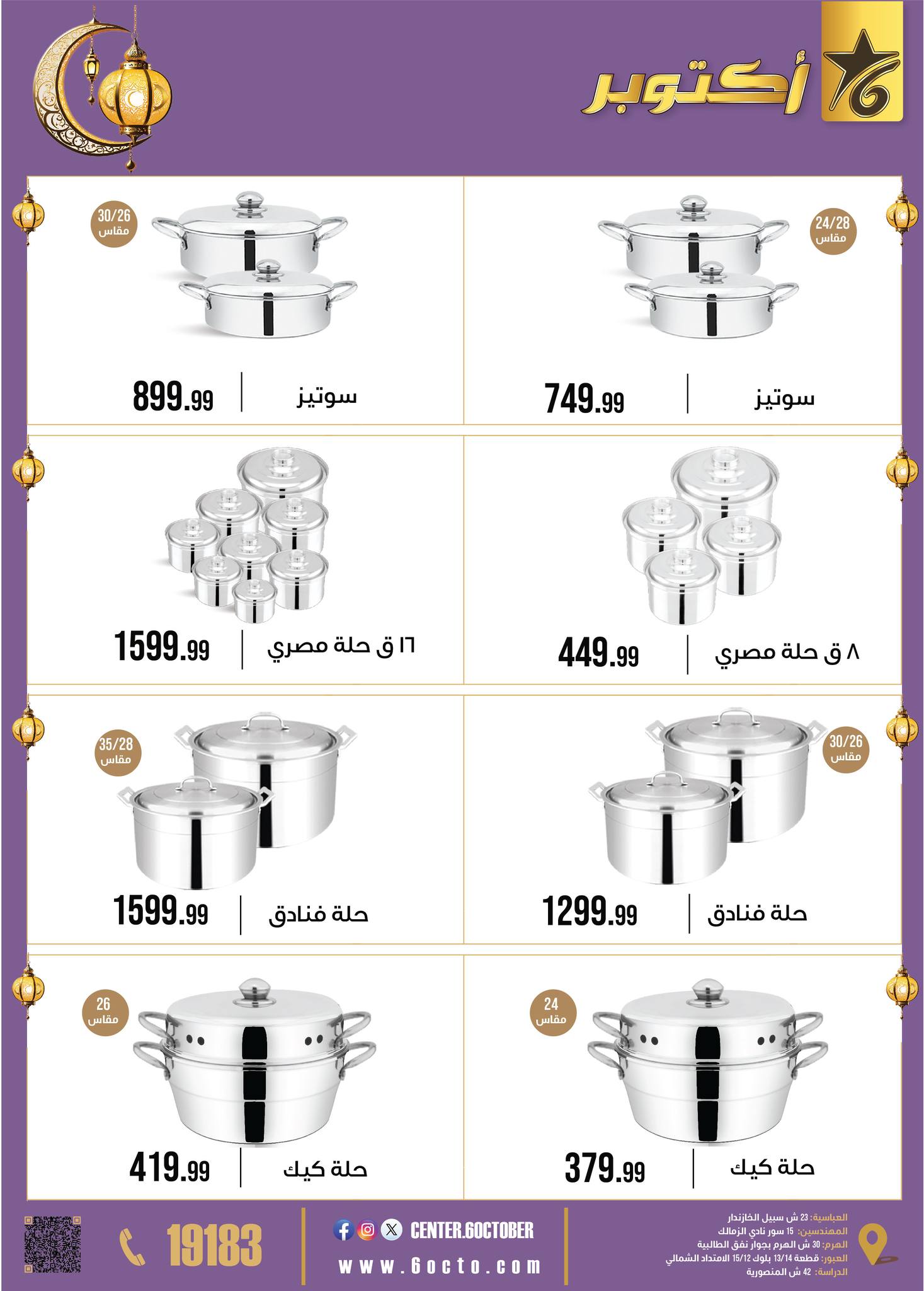 October Center Egypt Offers from 2 to 8 February 2026 Ramadan Kareem Offers