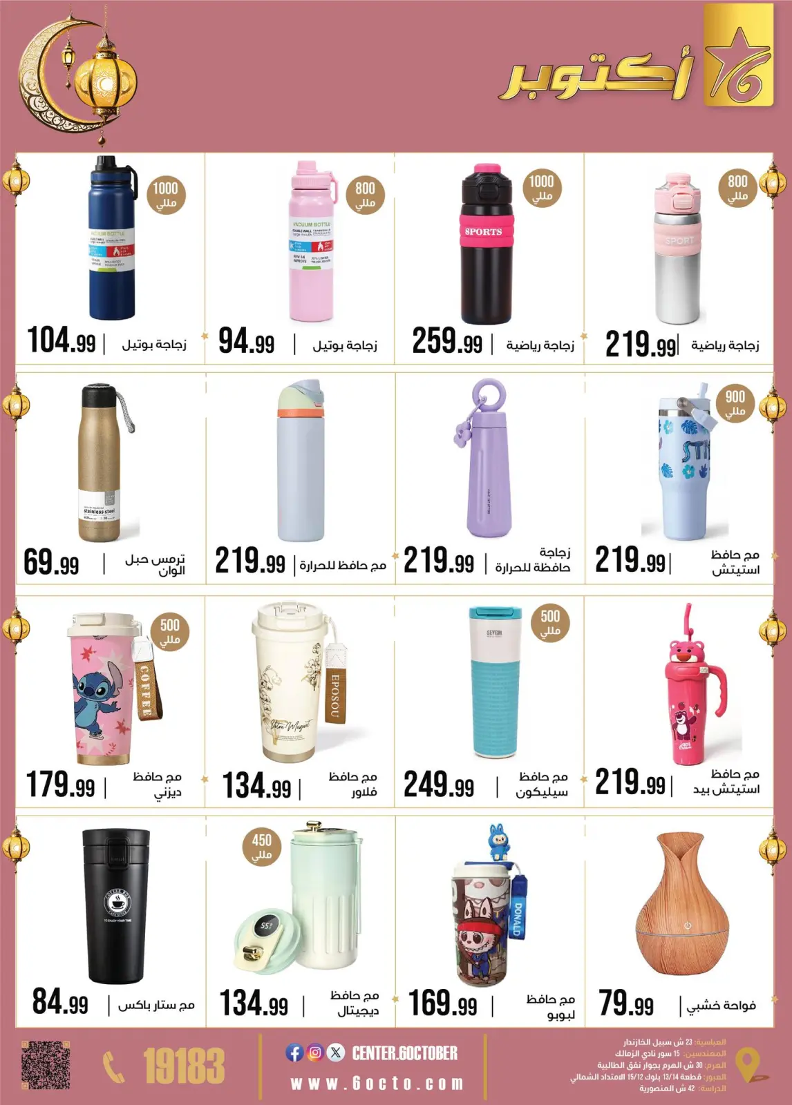 صفحة 41 ضمن عروض رمضان كريم في مجموعة 6 أكتوبر للأدوات المنزلية مصر