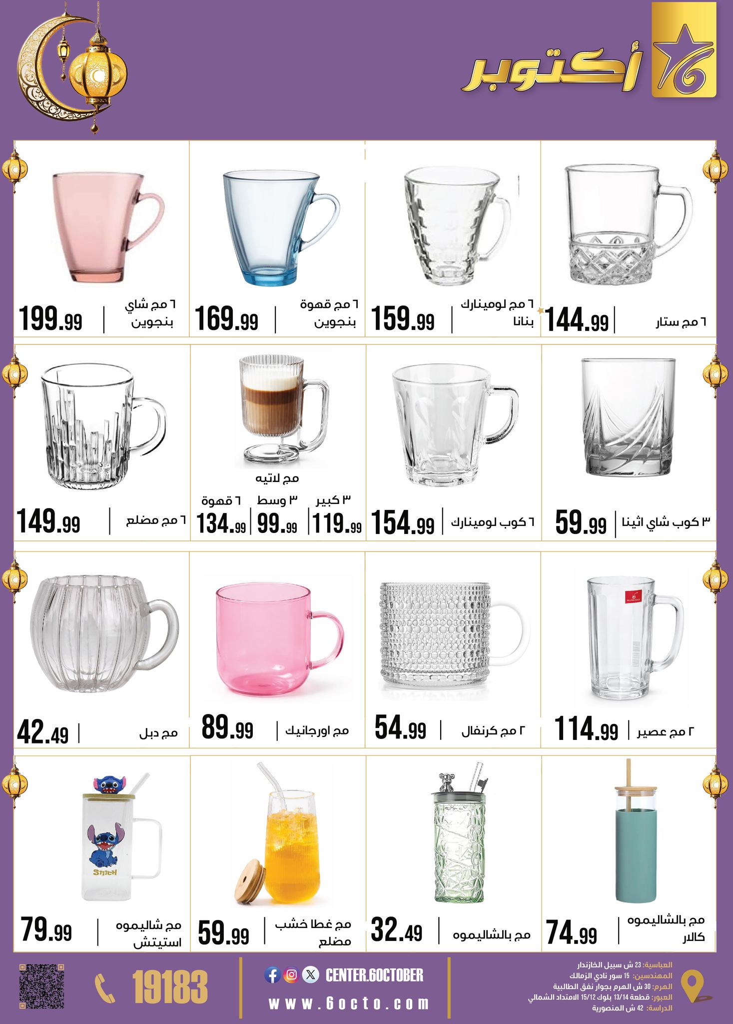 October Center Egypt Offers from 2 to 8 February 2026 Ramadan Kareem Offers