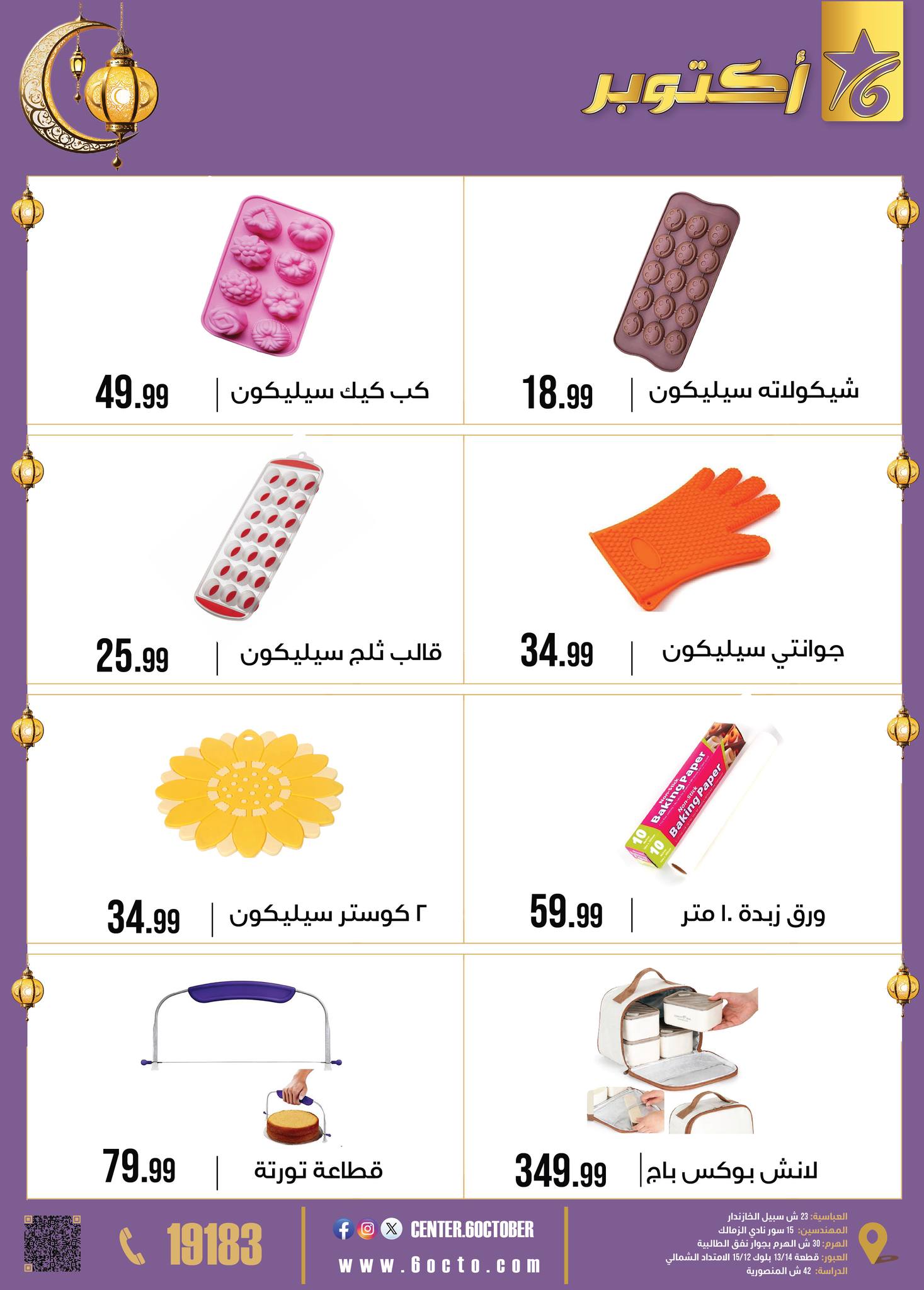 October Center Egypt Offers from 2 to 8 February 2026 Ramadan Kareem Offers