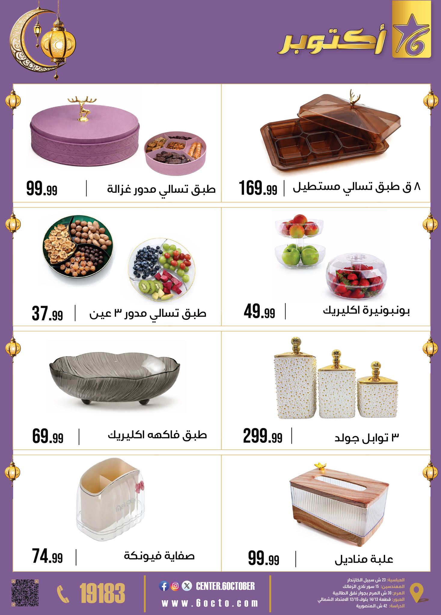 October Center Egypt Offers from 2 to 8 February 2026 Ramadan Kareem Offers