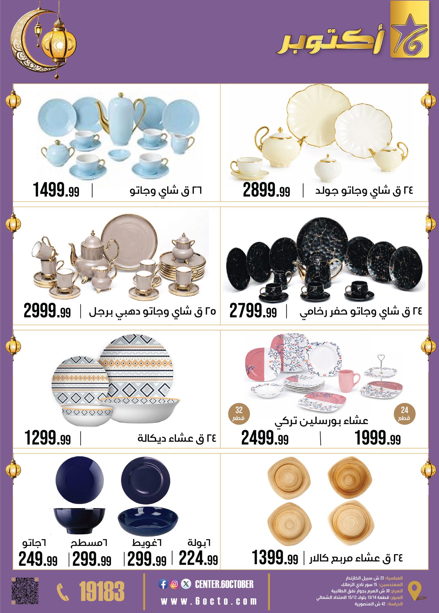October Center Egypt Offers from 2 to 8 February 2026 Ramadan Kareem Offers