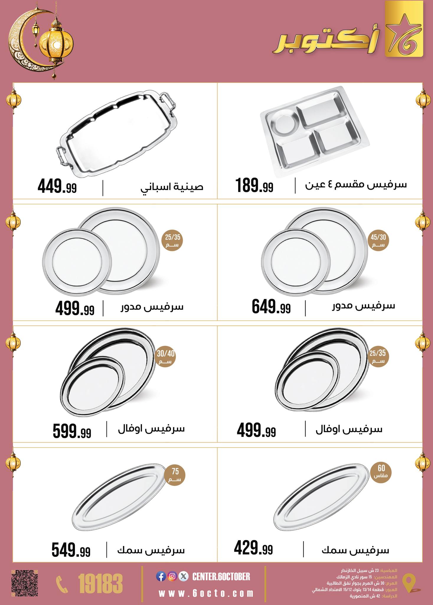 October Center Egypt Offers from 2 to 8 February 2026 Ramadan Kareem Offers