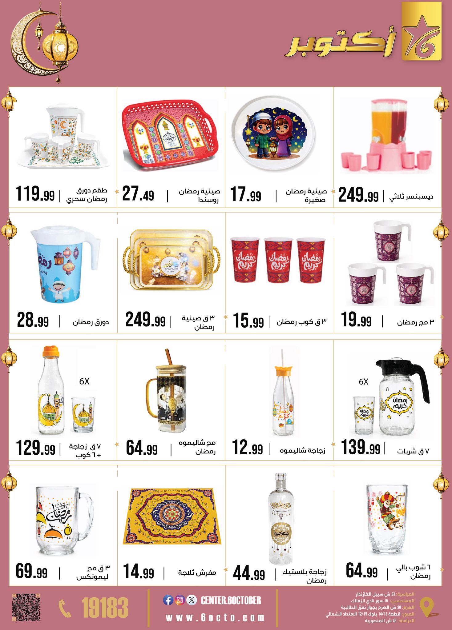 October Center Egypt Offers from 2 to 8 February 2026 Ramadan Kareem Offers