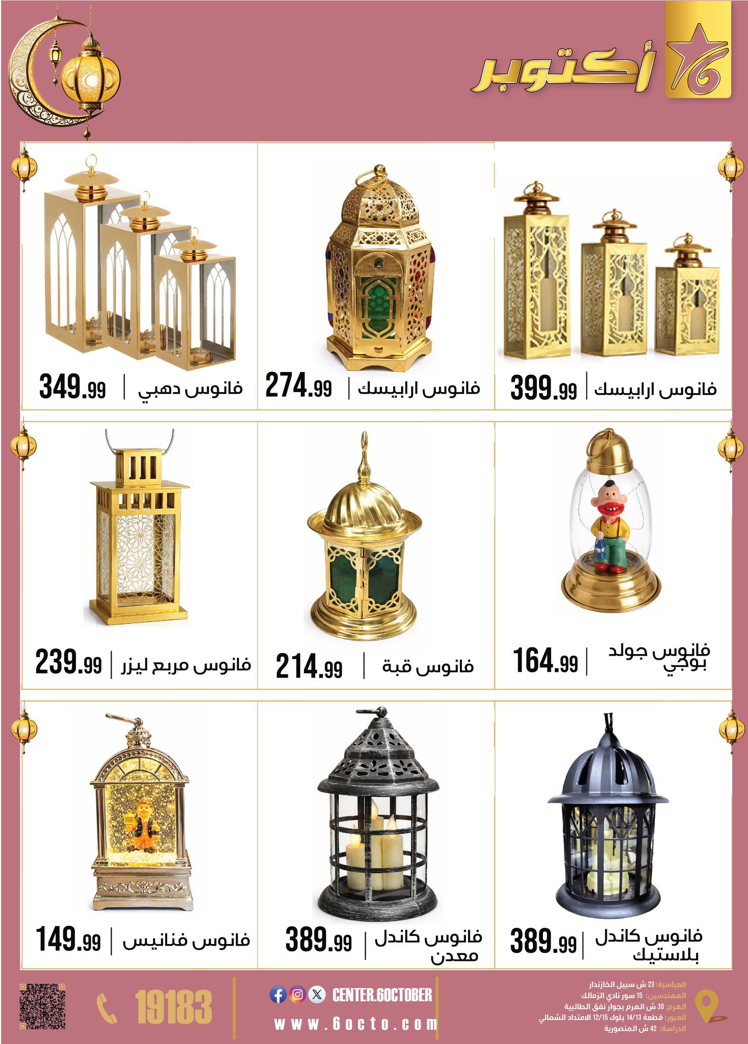 October Center Egypt Offers from 2 to 8 February 2026 Ramadan Kareem Offers