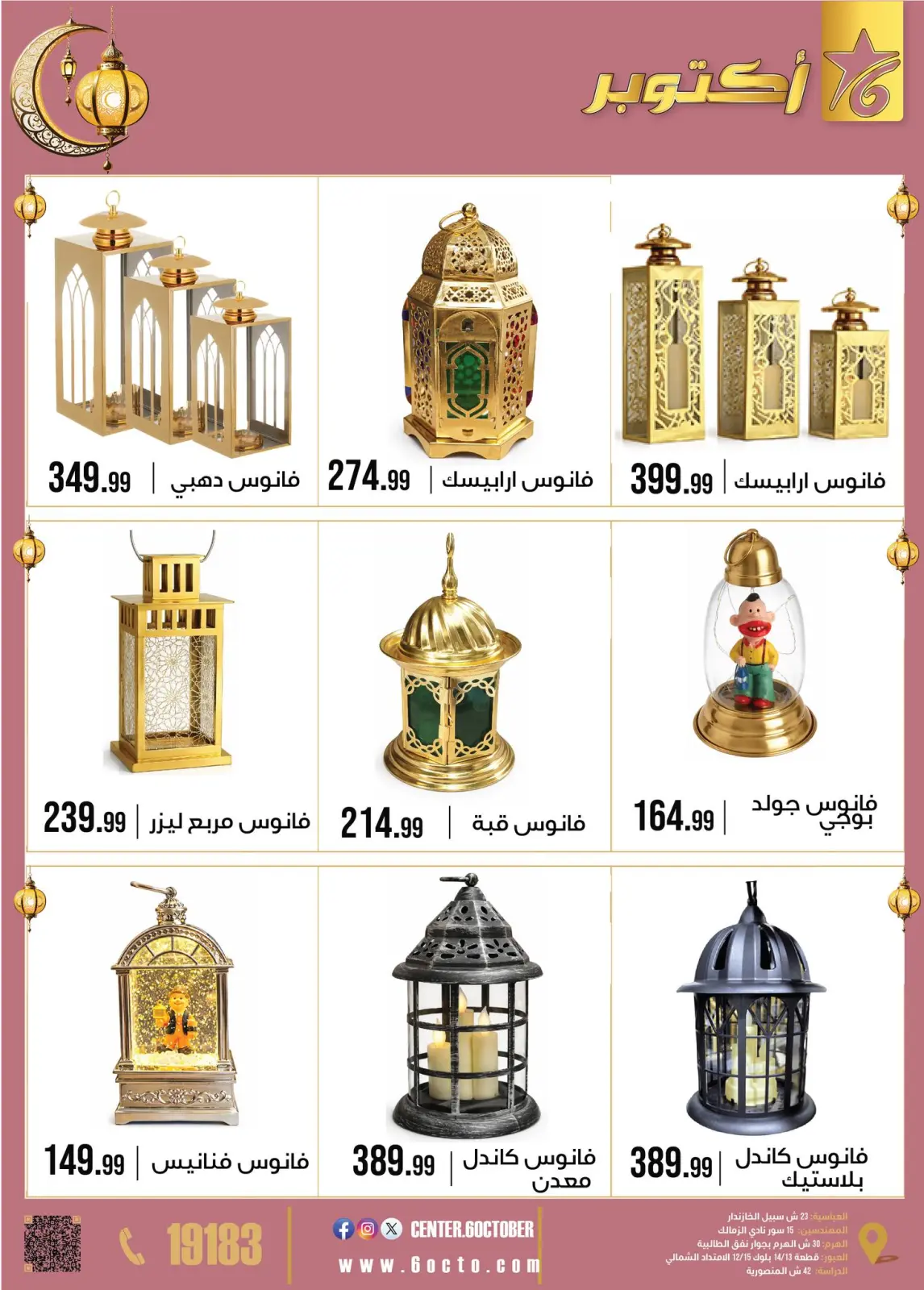 صفحة 45 ضمن عروض رمضان كريم في مجموعة 6 أكتوبر للأدوات المنزلية مصر