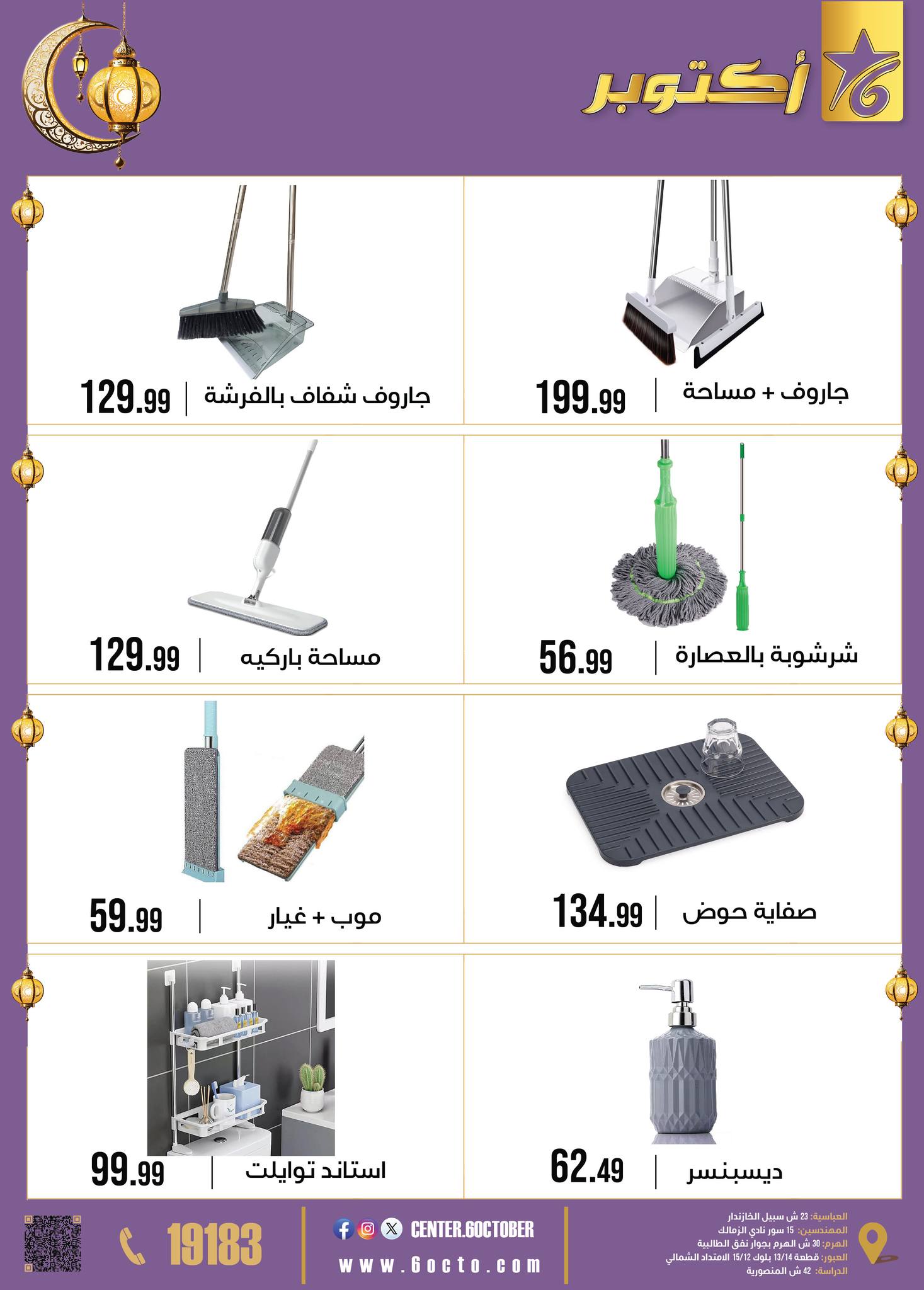 October Center Egypt Offers from 2 to 8 February 2026 Ramadan Kareem Offers