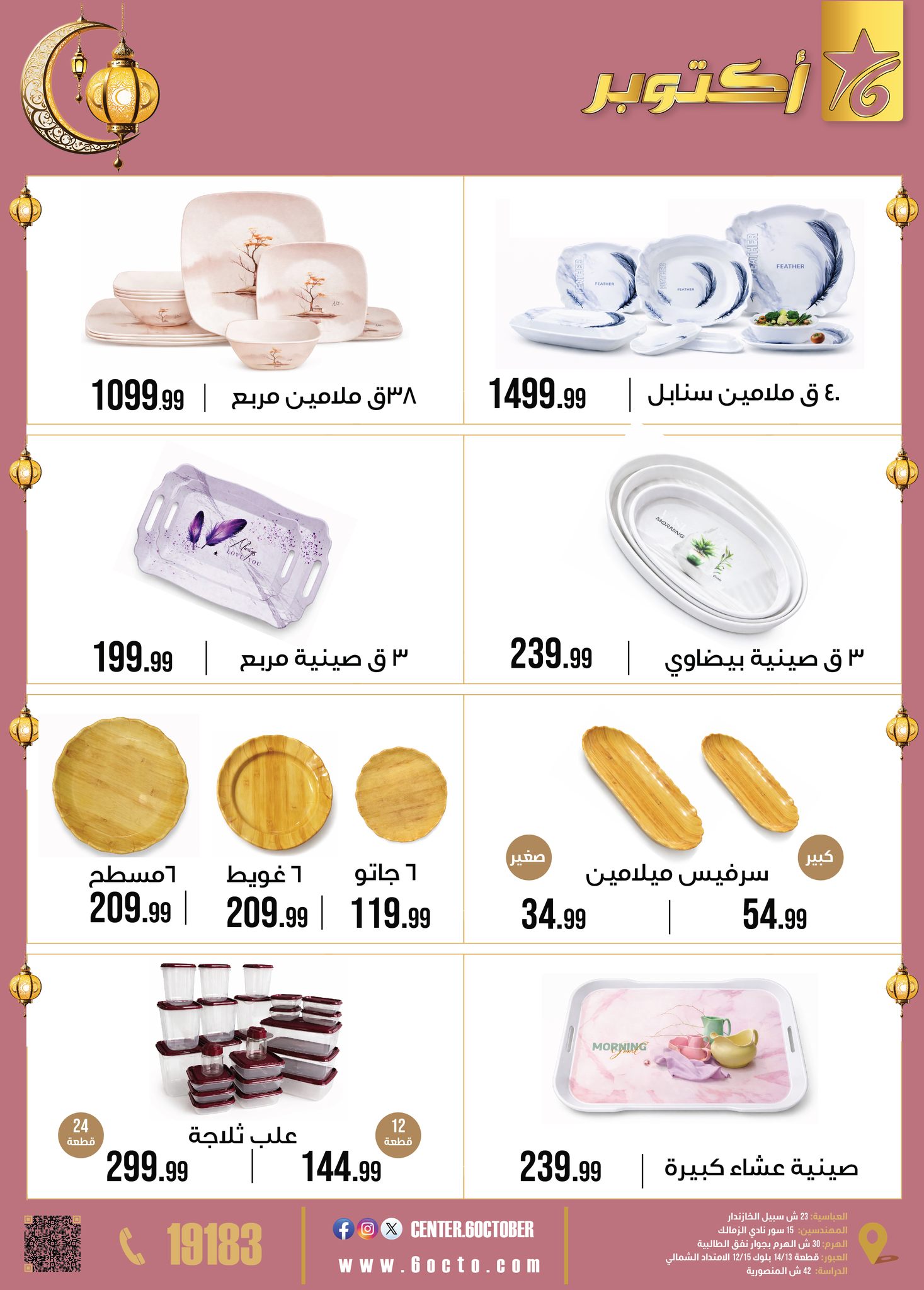 October Center Egypt Offers from 2 to 8 February 2026 Ramadan Kareem Offers